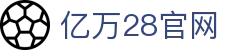 亿万28(中国)官方网站 - NG大舞台，有梦你就来